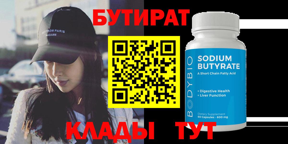 Можга  Бутират оксибутират  Вход с VPN 
