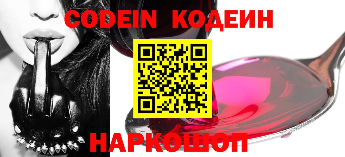 Codein Purple Drank  Кодеин напиток Lean (лин)  Можга  Вход с VPN 